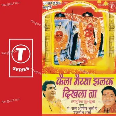 Kaila Maiya Jhalak Dikhla Ja - Ram Avtar Sharma