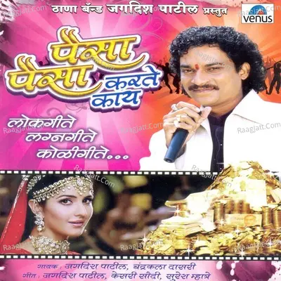 Paisa Paisa Karte Kaay - chandrakala Dasari
