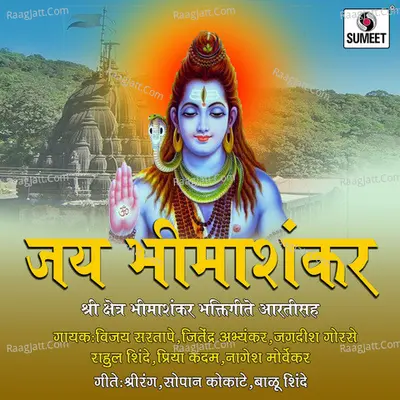 Jay Bhimashankar Poster