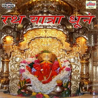Rath Yatra Dhun - Chorus