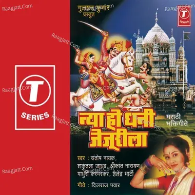 Nya Ho Dhani Jejurila - Santosh Naik