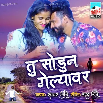 Tu Sodun Gelyavar Cover