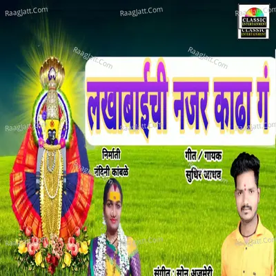 Lakhabaichi Najar Kadha G