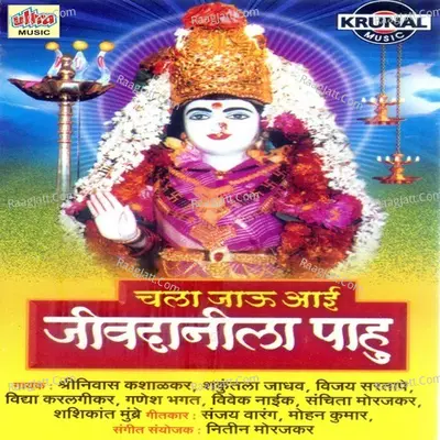 Chala Jau Aai Jivdanila Pahu - Nitin Morajkar