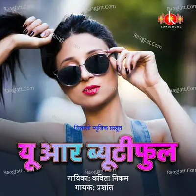 You Are Beautiful Cover