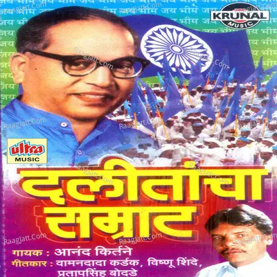 Dalitancha Samrat - Anand Kirtane