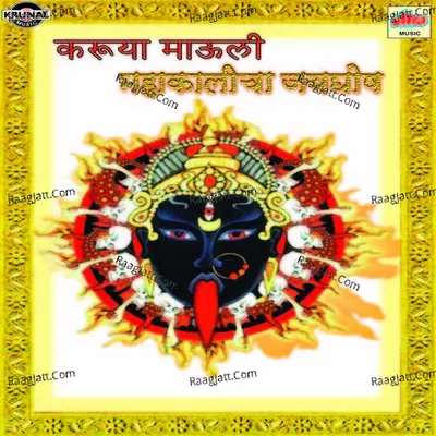 Karuya Mauli Mahakalicha Jayghosh - Ashok Waingankar