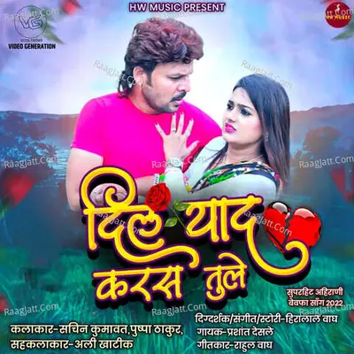 Dil Yad Karas Tule Cover