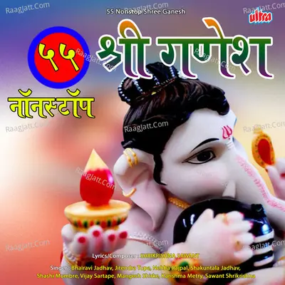 55 Nonstop Shree Ganesh Cover