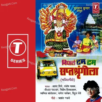 Nighala Tam Tam Saptashrangila - Anand Shinde Shrikant Narayan Santosh Nayak Nitin Diskalkar Swapnil Bandodkar Vitthal Dhende Nagesh 