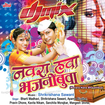 Navara Hava Bhajani Bua - Shrikrishna Sawant
