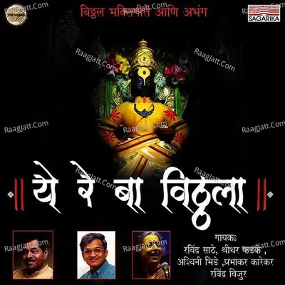 Ye Re Ba Vitthala Poster