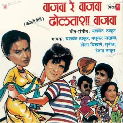 Wajwa Re Wajwa Dholtasha Wajwa Poster