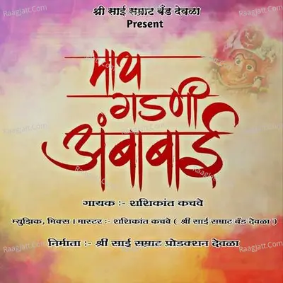 Mani Maay Gadani Aambabai Cover