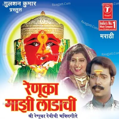 Renuka Majhi Ladachi - Sonu Ajmeri