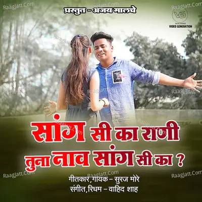 Sang Shi Ka Rani Tuna Naav Sangshi Ka Cover