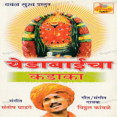 Yedabaicha Kadaka - 