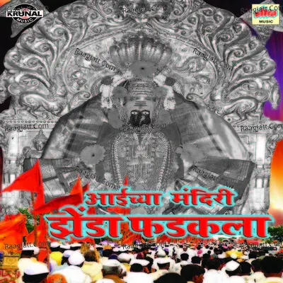 Aaichya Mandiri Zenda Fadakala Poster