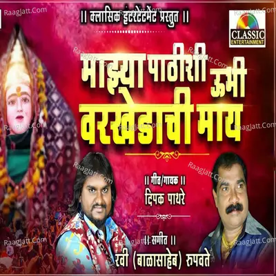 Majhya Pathishi Ubhi Varkhedachi May Cover
