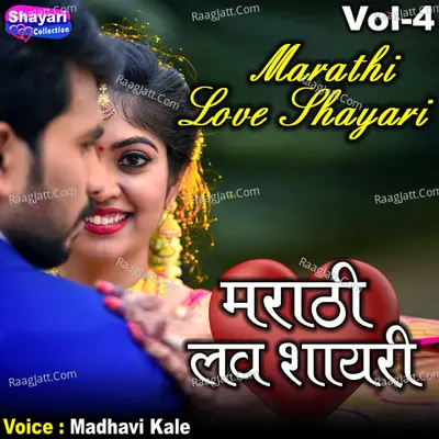 Marathi Love Shayari, Vol. 4
