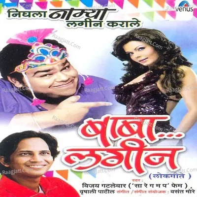 Baba Lagin - Vijay Gatlewar