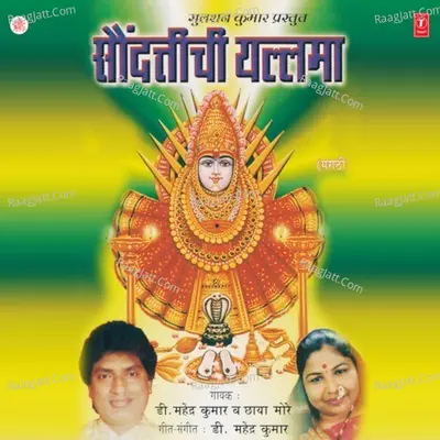 Soundattichi Yallamma