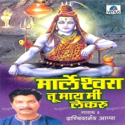 Marleshawara Tu Mai Me Lekaru - Sachidanand Appa