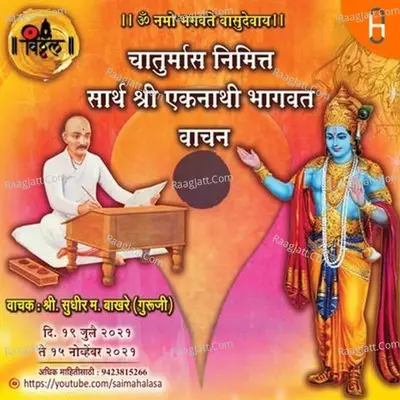 Ekanathi Bhagwat - Marathi PostCast - saimahalasa YOU TUBE channal - season - 1 - ADV SAIPRASAD BAKHARE