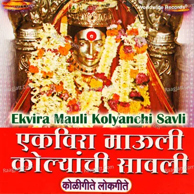 Ekvira Mauli Kolyanchi Savli - Janardhan Thakur