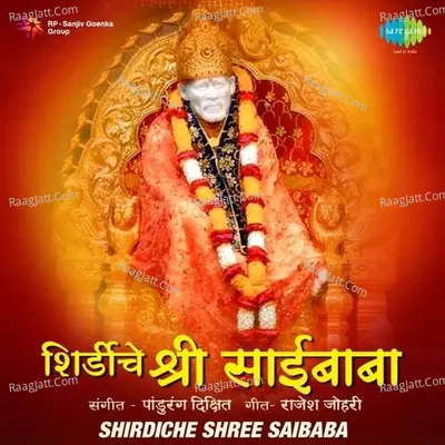 Shirdiche Shree Saibaba Mar - Pandurang Dixit