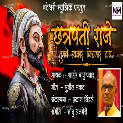 Chhatrapati Raje Tumche Upkar Fitnar Nahi Cover