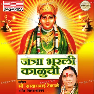 Jatra Bharli Kaluchi Poster