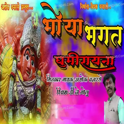 Bhoya Bhagat Ghumirayna Cover