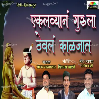 Eklavyan Gurula Theval Kaljaat Cover