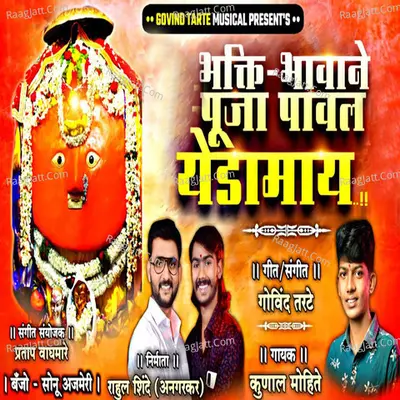 Bhakti Bhavan Puja Paval Yedamay Cover