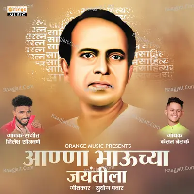 Anna Bhauchya Jayantila Cover