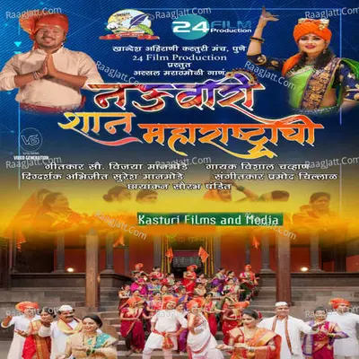 Nauvari Shaan Maharashtrachi Cover