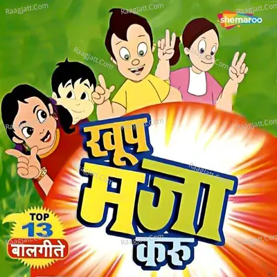 Khup Maja Karu - Neha Dautkhani