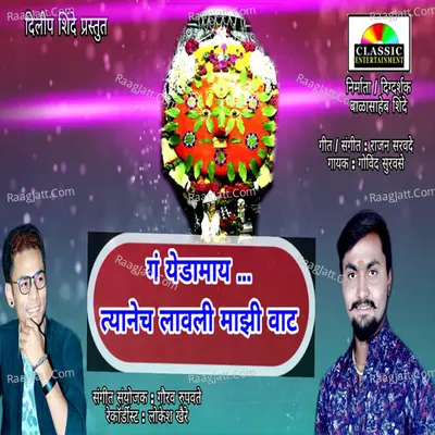 G Yedamay Tyanech Lavali Majhi Vat