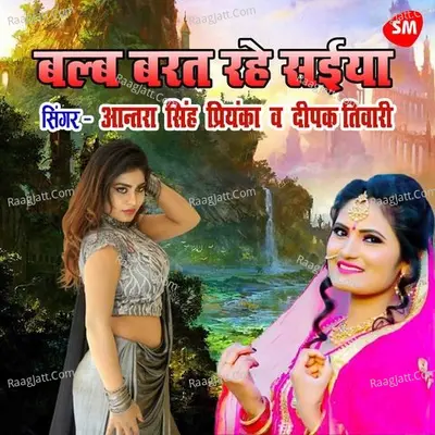 Bulb Barat Rahe Saiyan Cover