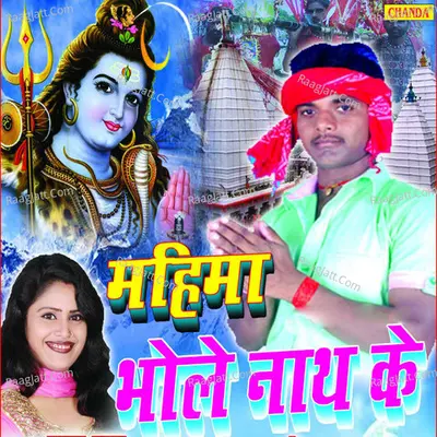 Mahima Bhole Nath Ke - Om Parkash