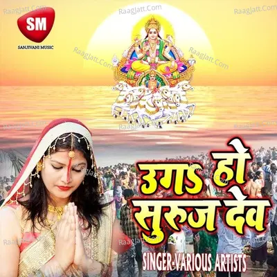 Uga Ho Suruj Dev Poster