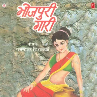 Bhojpuri Gaari - RAM LAUTAN VISHVAKARMA