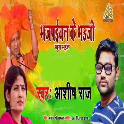 Bhajpaiyan Ke Bhauji Khus Bhail Cover