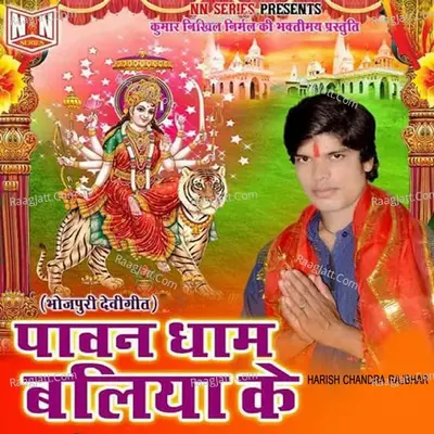 Paawan Dham Balia Ke - Harish Chandra Rajbhar