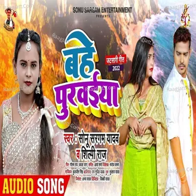 Sonu Sargam Yadav Image