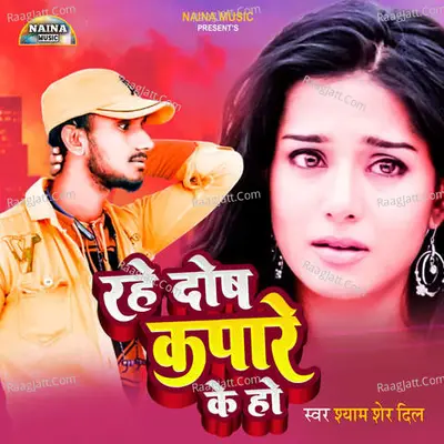Rahe Dos Kapare Ke Ho