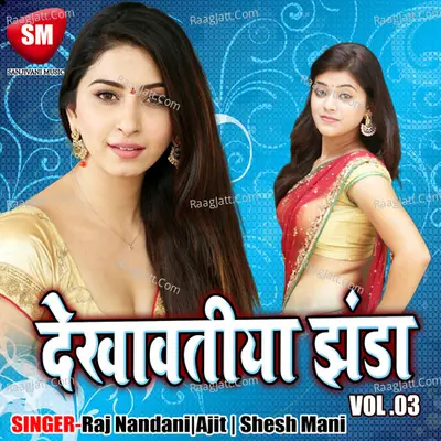 Dekhawtiya Jhanda-Vol-3 - Bimlesh