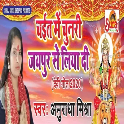 Chait Me Chunari Jaipur Se Liya Di Cover