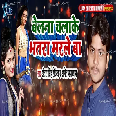 Belana Chalake Bhatara Marale Ba Cover